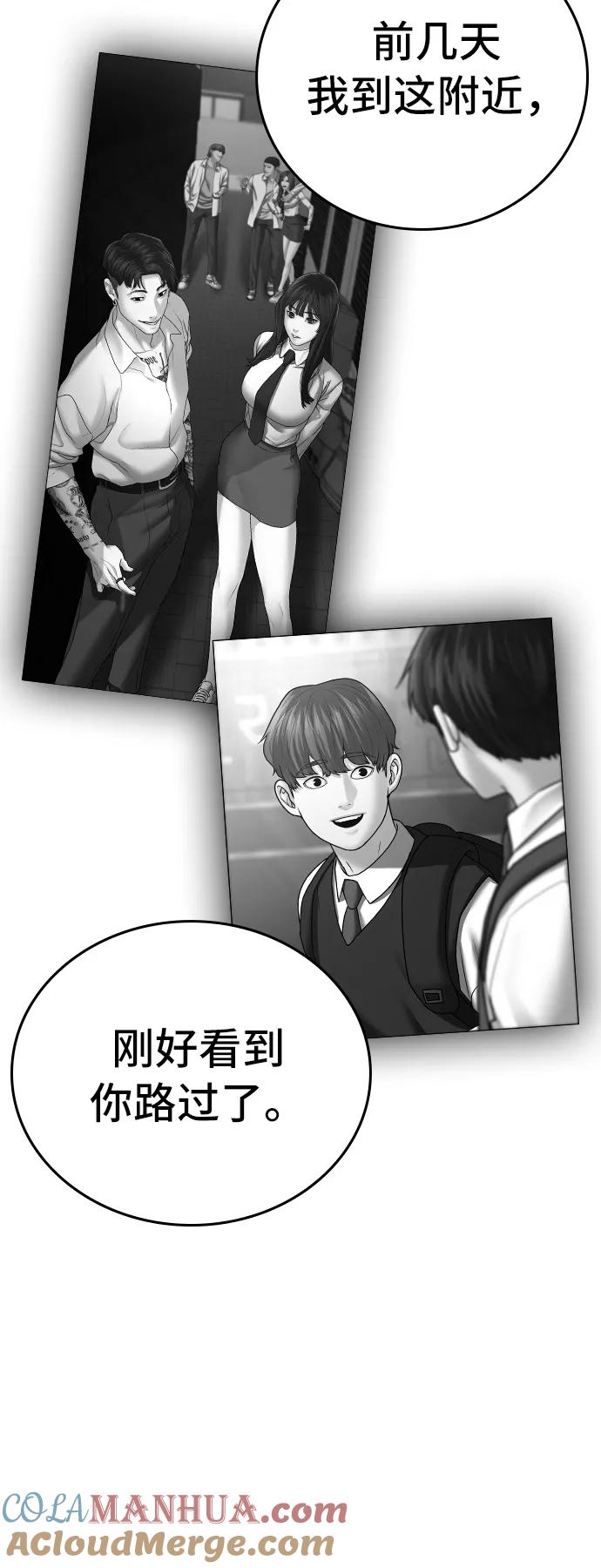 《现实闯关》第31话 第49页