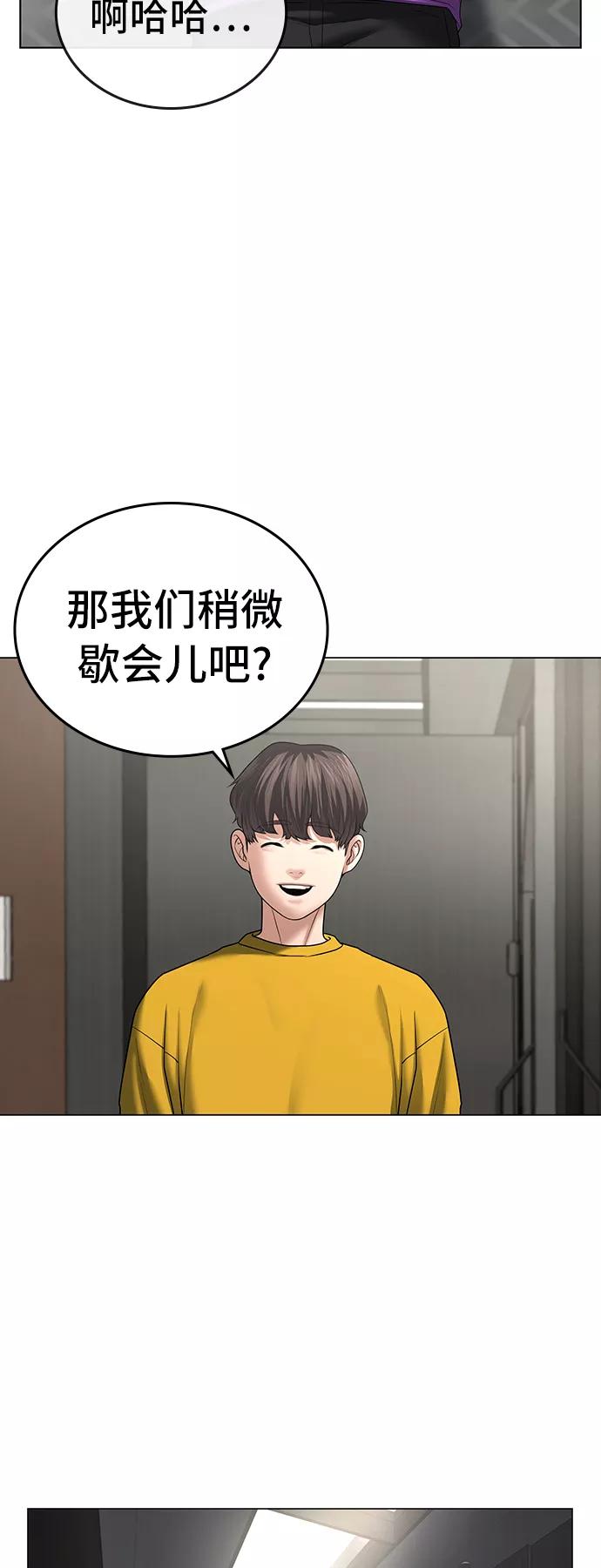 《现实闯关》第31话 第29页