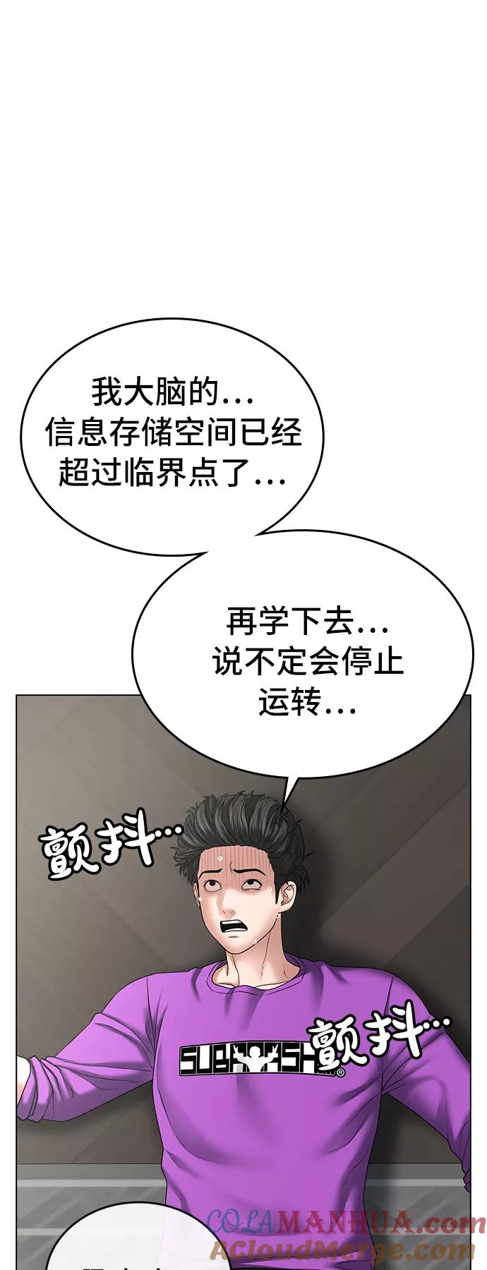 《现实闯关》第31话 第28页