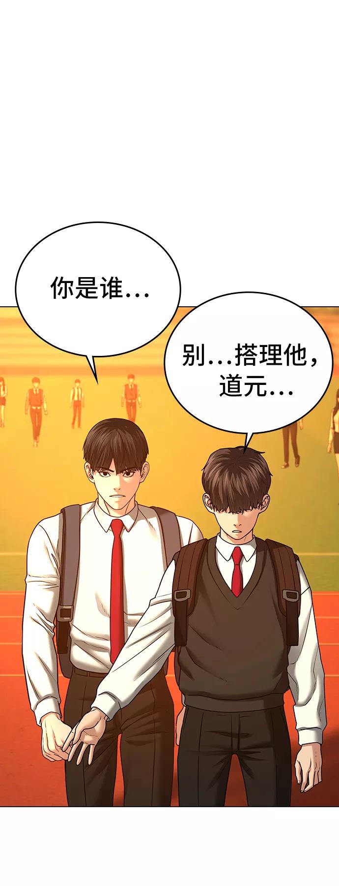 《现实闯关》第31话 第54页