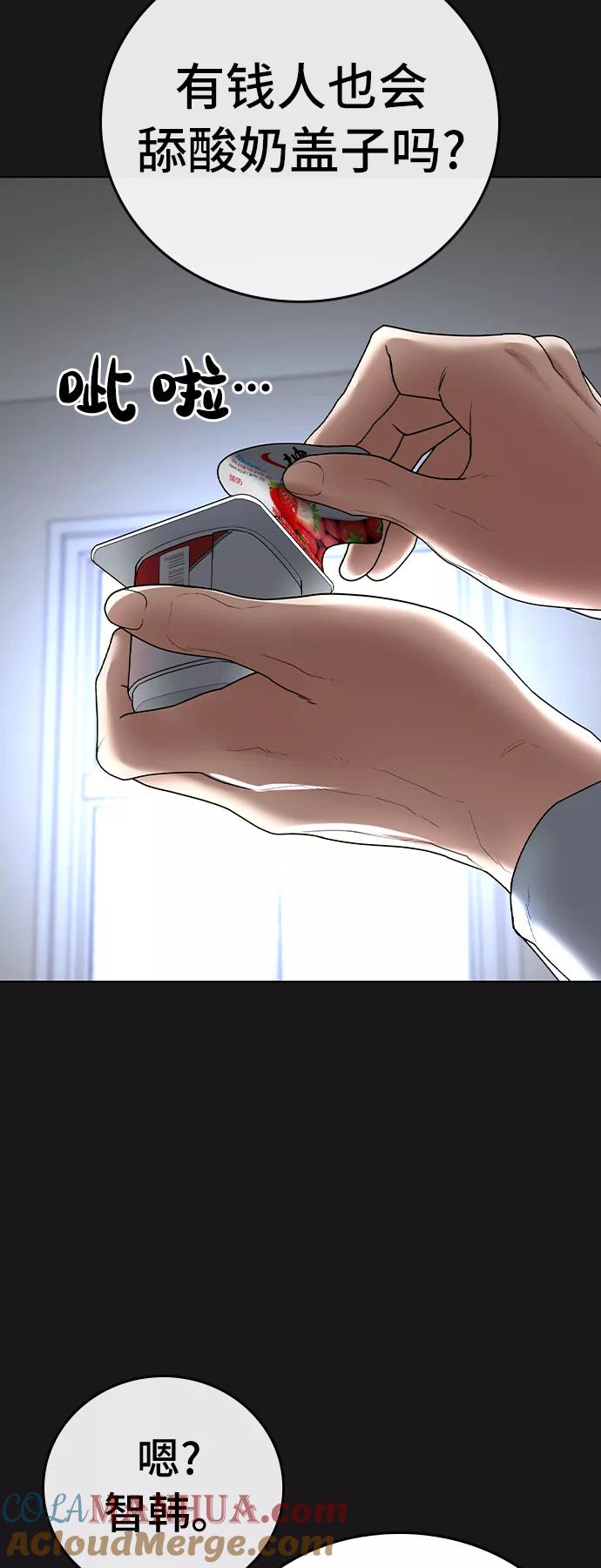 《现实闯关》第31话 第64页