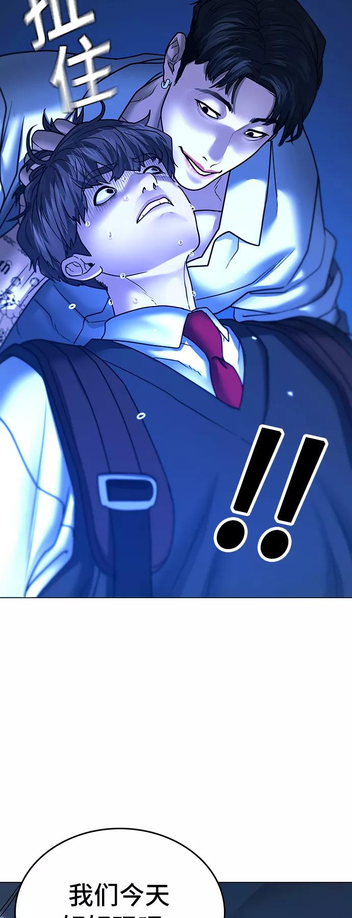 《现实闯关》第31话 第87页
