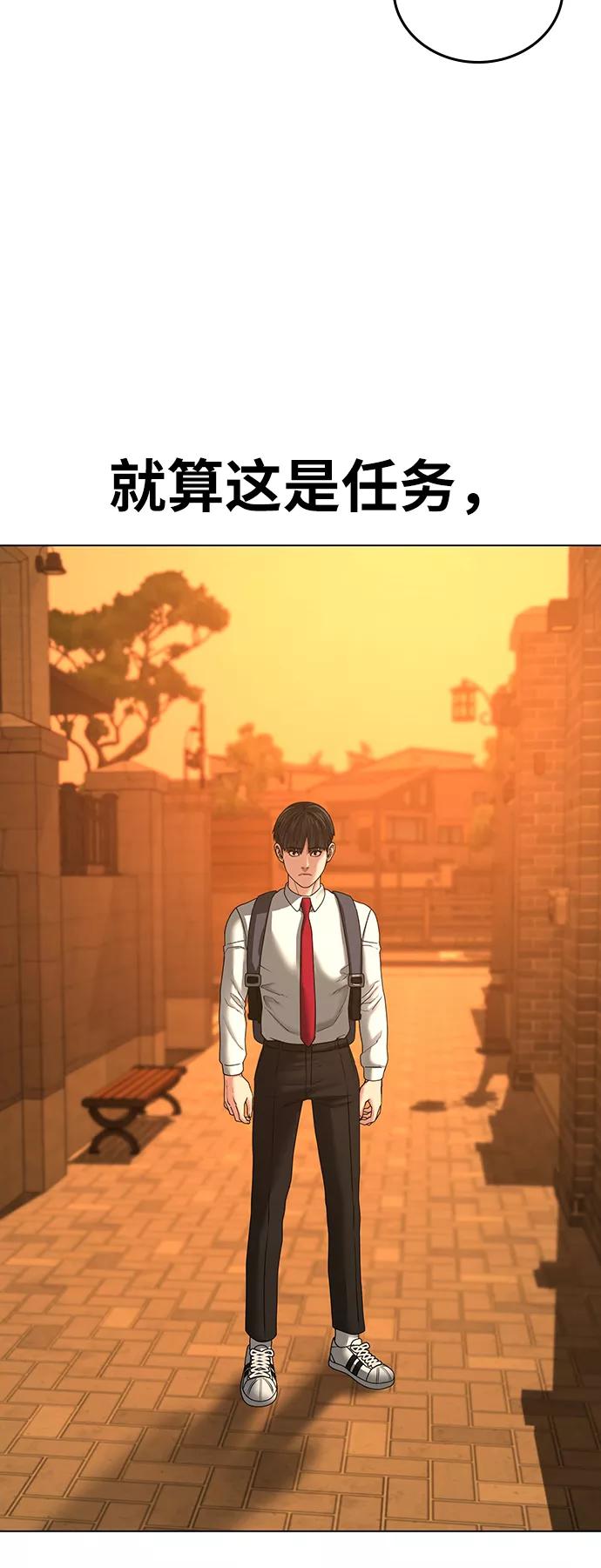 《现实闯关》第31话 第71页