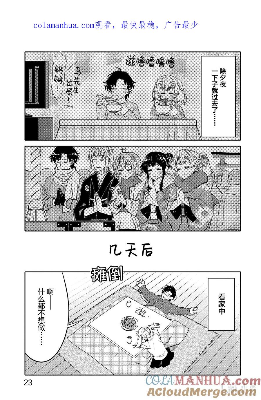 《我的朋友♂♀可爱到让人困扰！》32 雪绪的心情 第1页