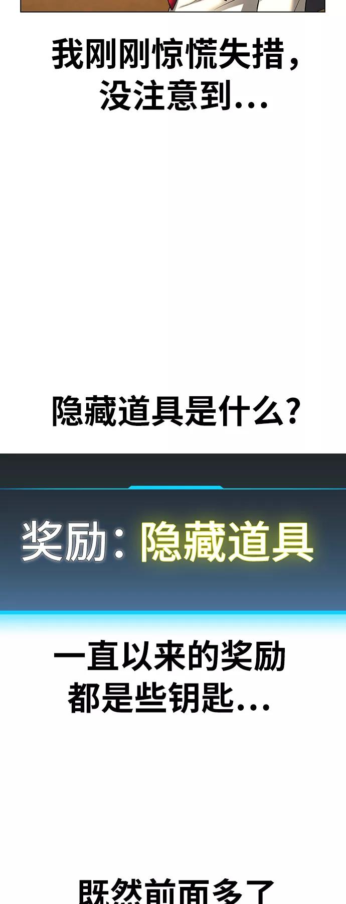 《现实闯关》第31话 第23页
