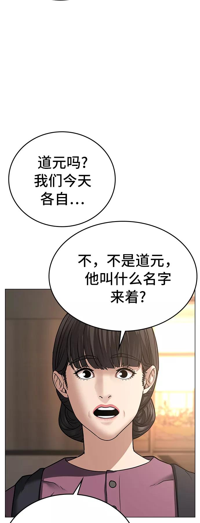 《现实闯关》第31话 第74页