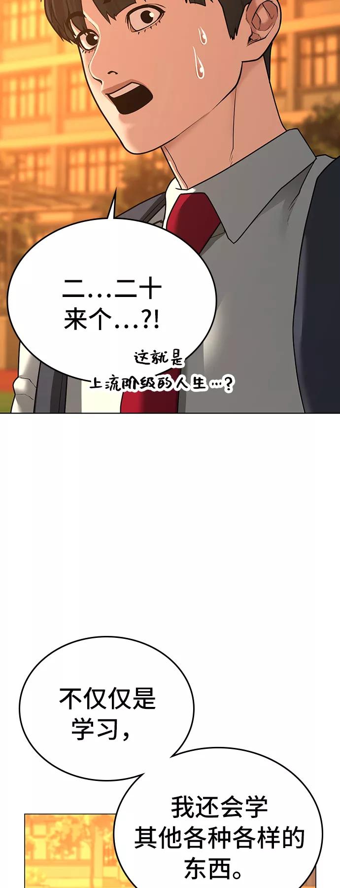 《现实闯关》第31话 第44页