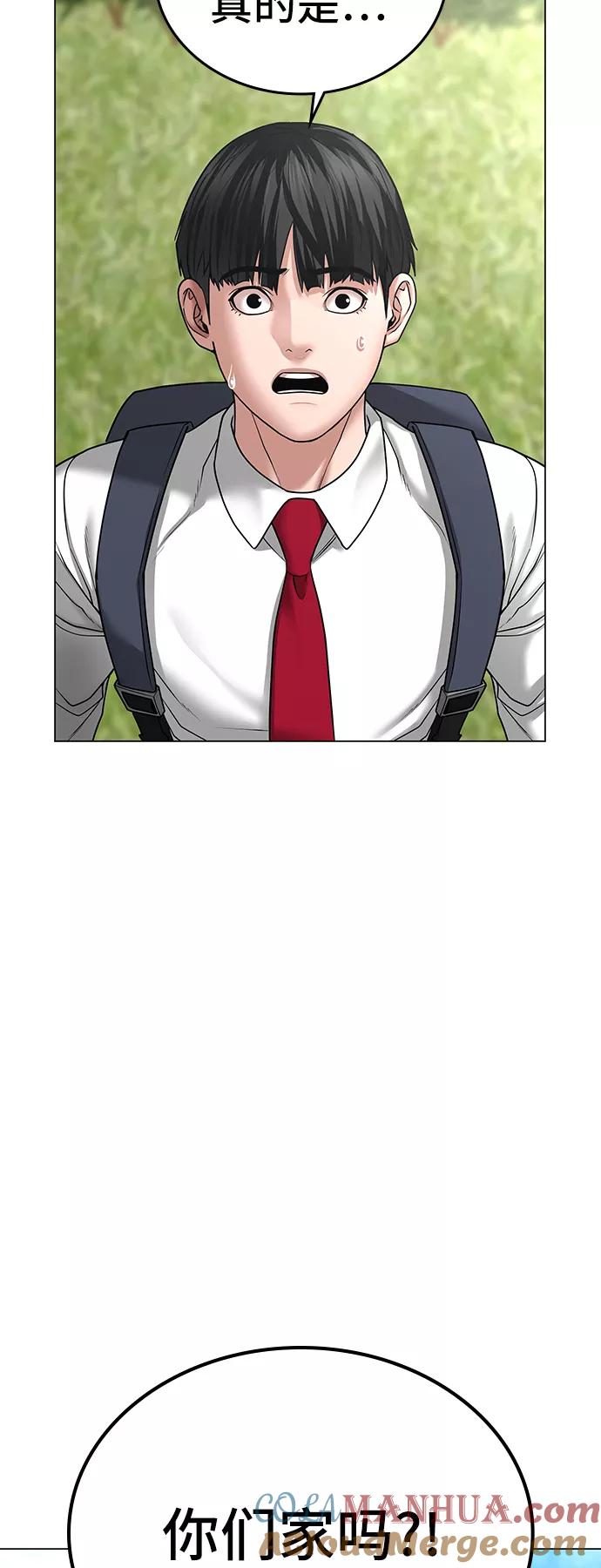 《现实闯关》第31话 第4页