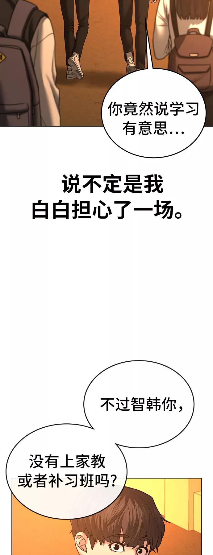 《现实闯关》第31话 第42页