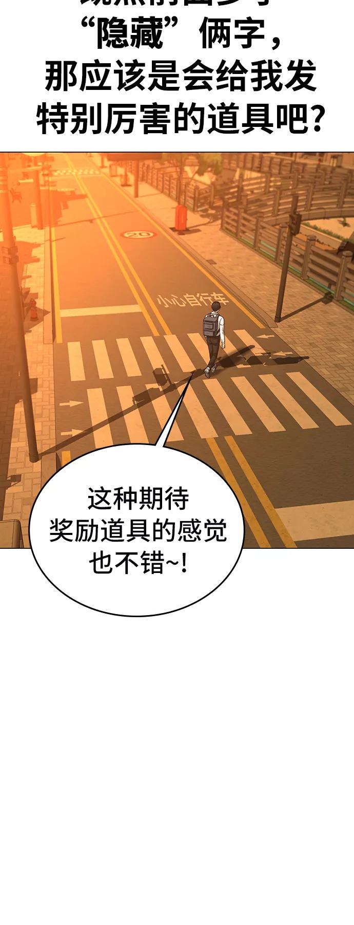 《现实闯关》第31话 第24页