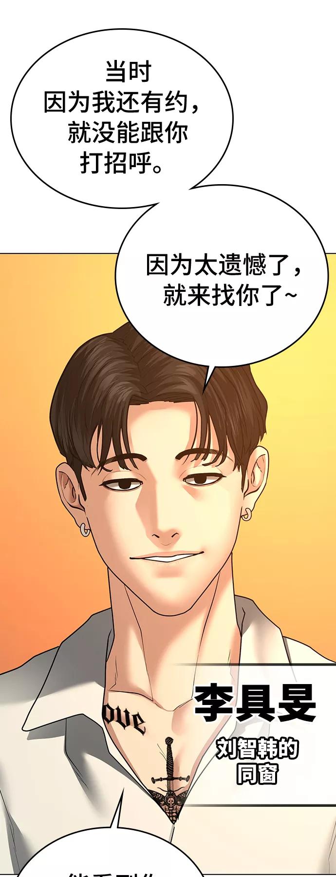 《现实闯关》第31话 第50页