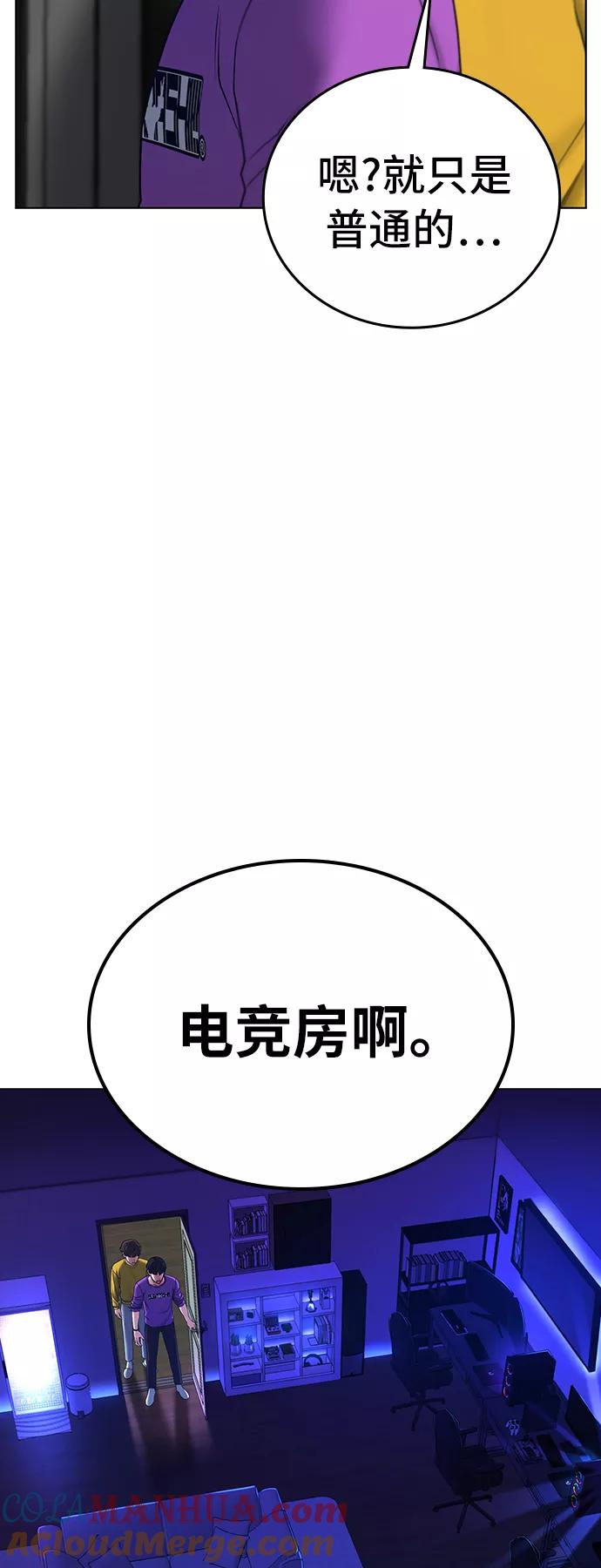 《现实闯关》第31话 第31页
