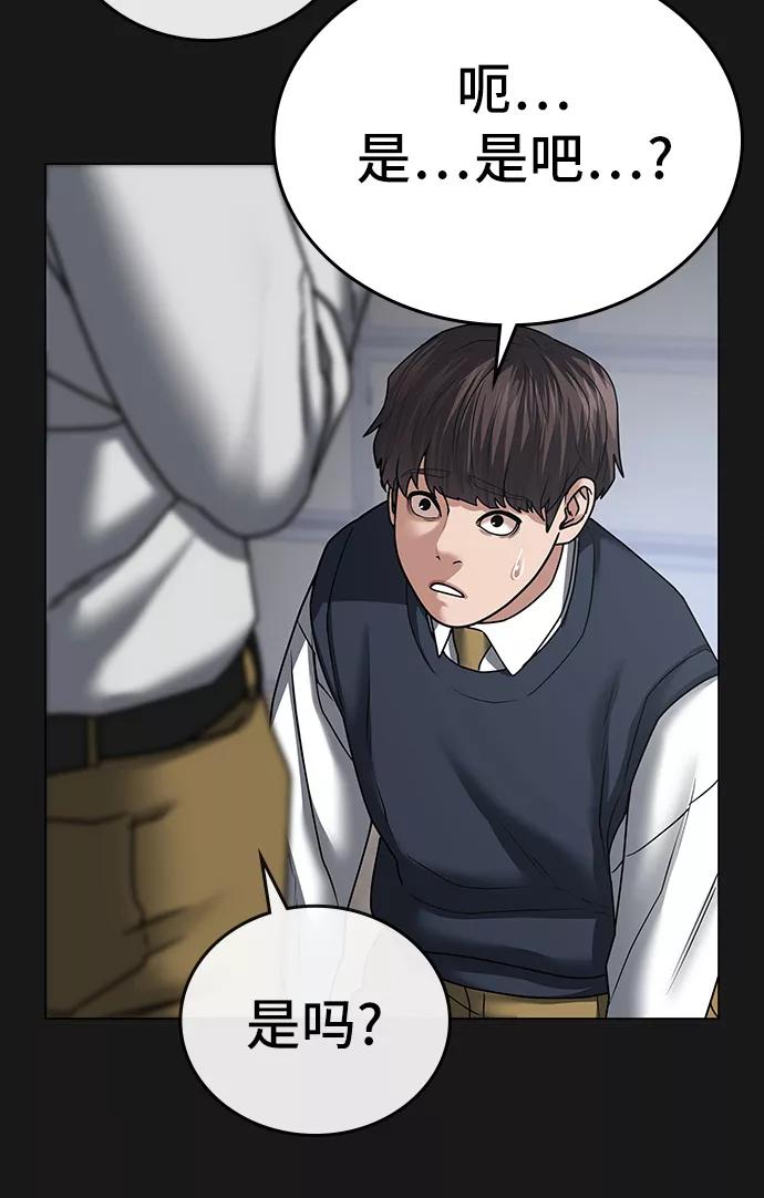 《现实闯关》第31话 第65页