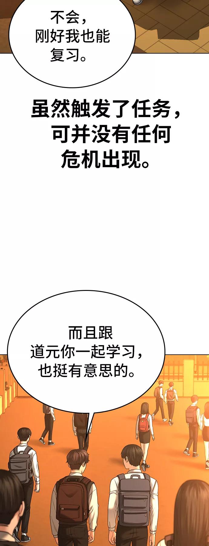 《现实闯关》第31话 第41页