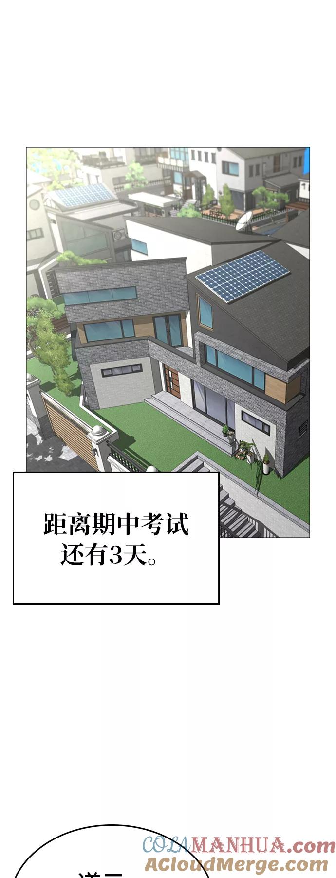 《现实闯关》第31话 第25页
