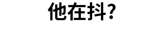 《现实闯关》第31话 第53页