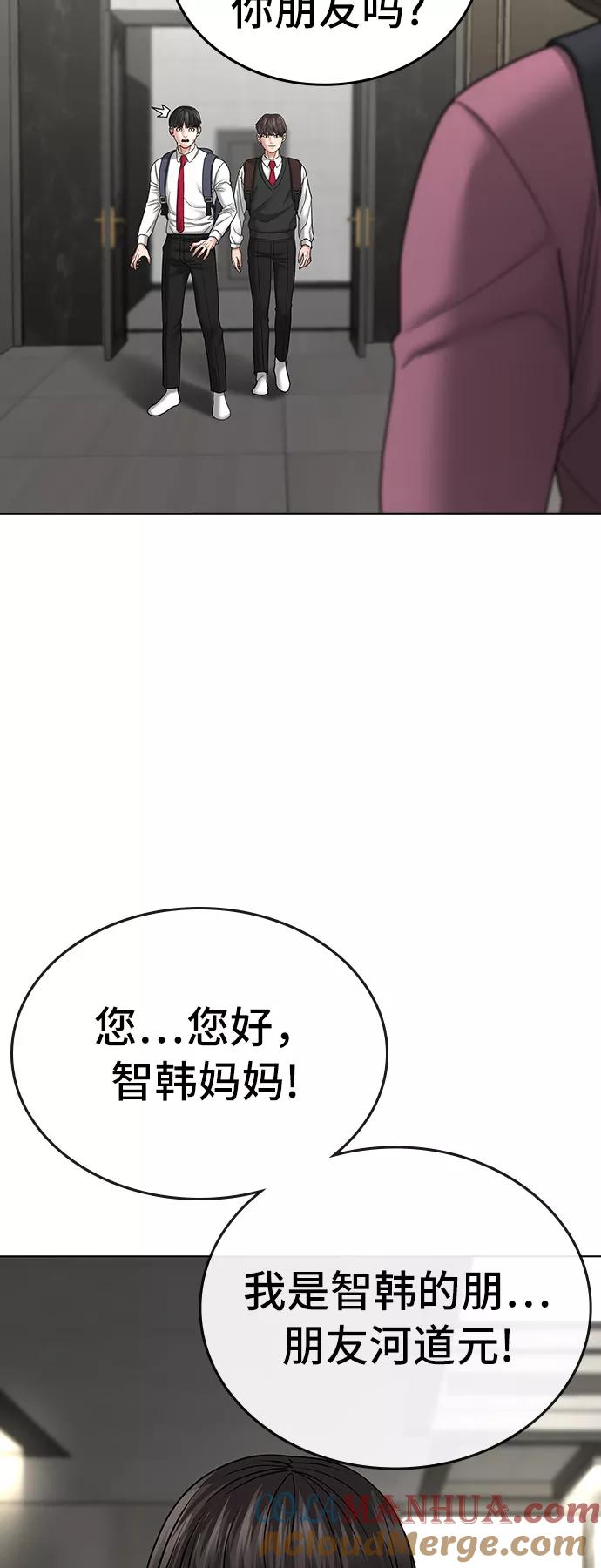 《现实闯关》第31话 第7页
