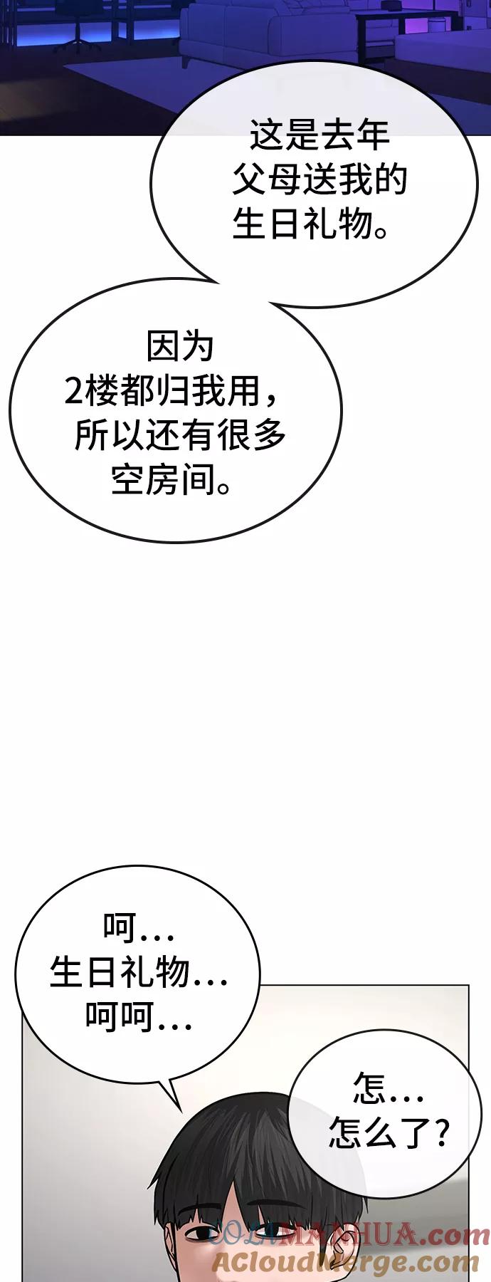 《现实闯关》第31话 第34页