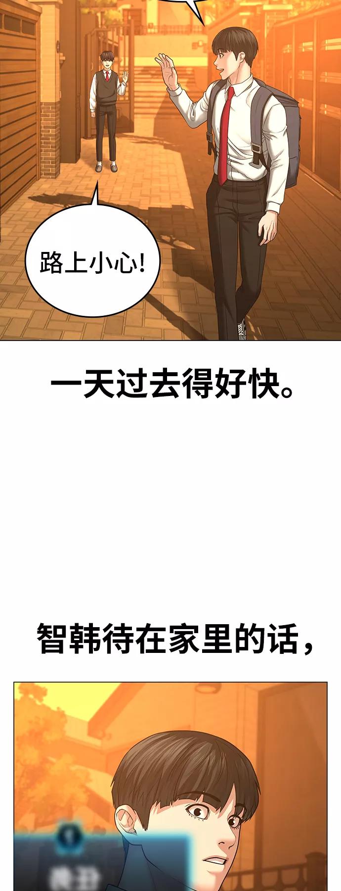 《现实闯关》第31话 第20页