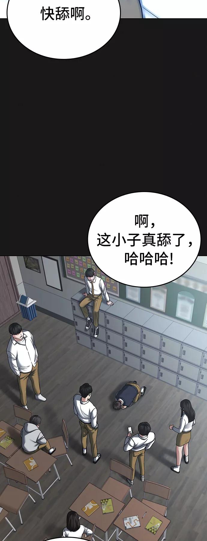 《现实闯关》第31话 第68页