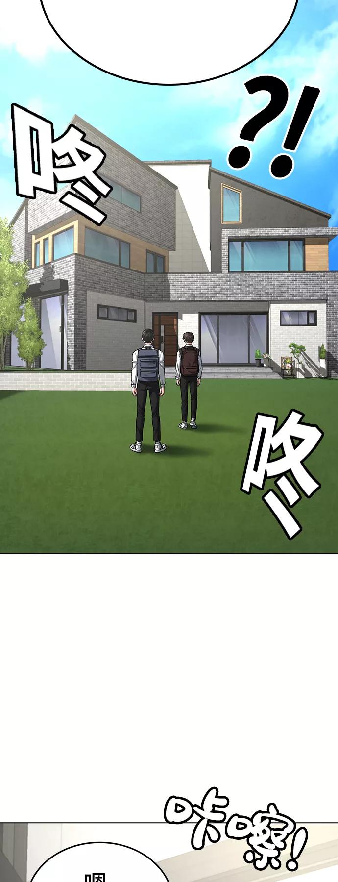 《现实闯关》第31话 第5页