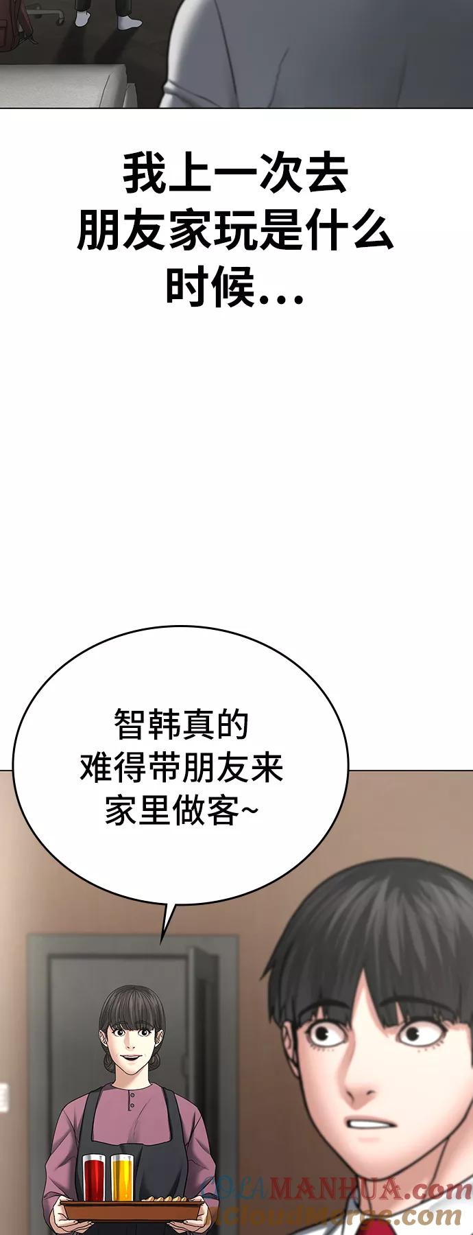 《现实闯关》第31话 第13页