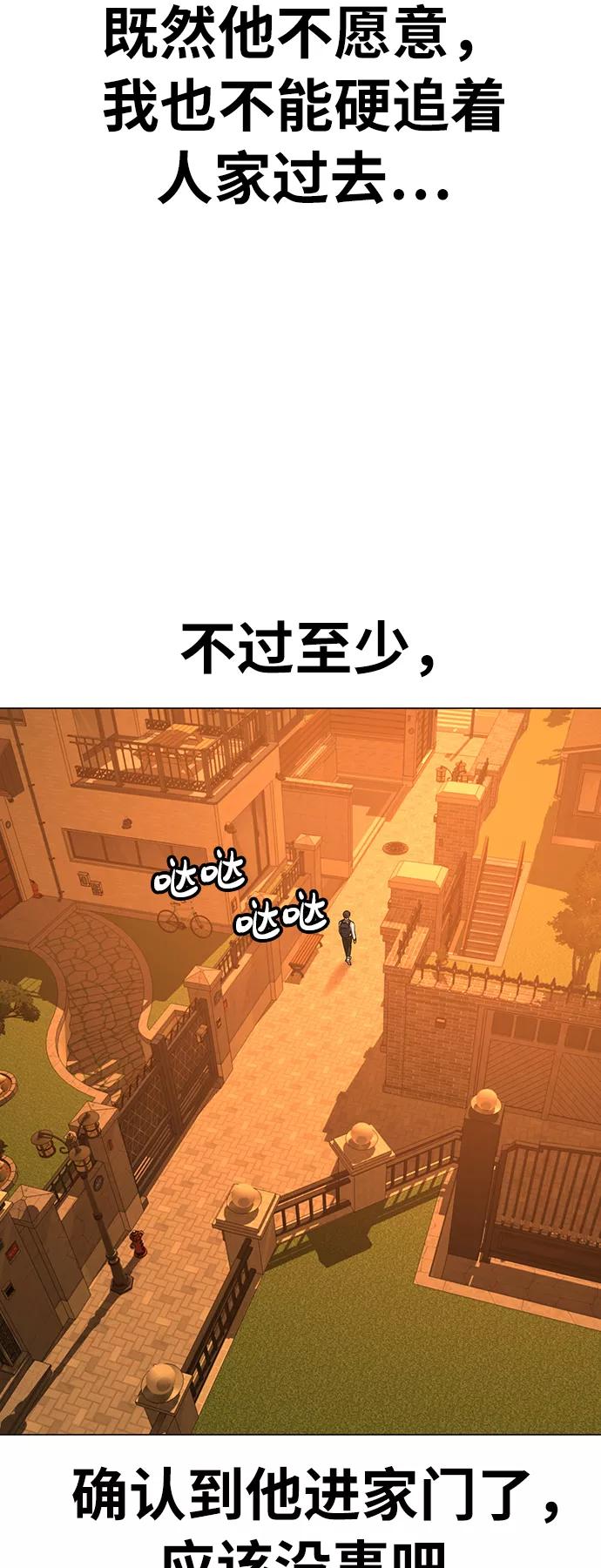《现实闯关》第31话 第72页