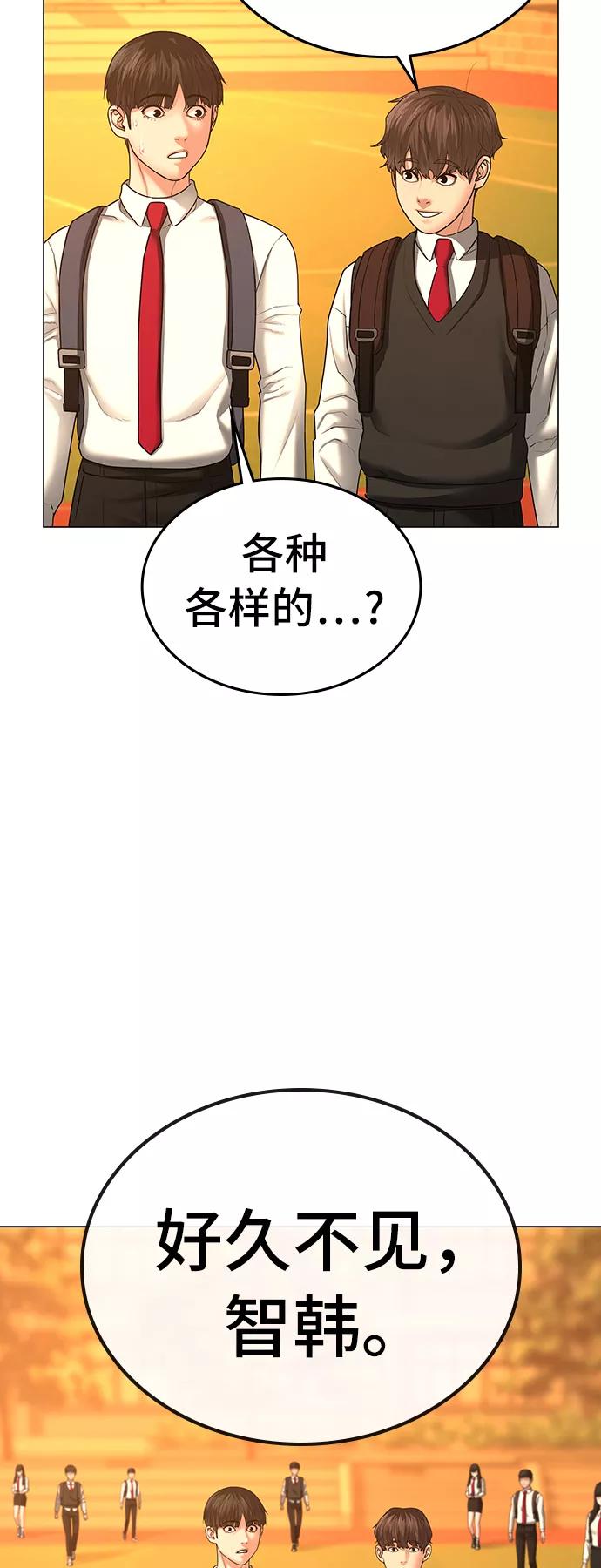 《现实闯关》第31话 第45页