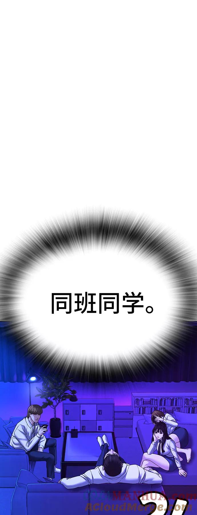 《现实闯关》第31话 第79页