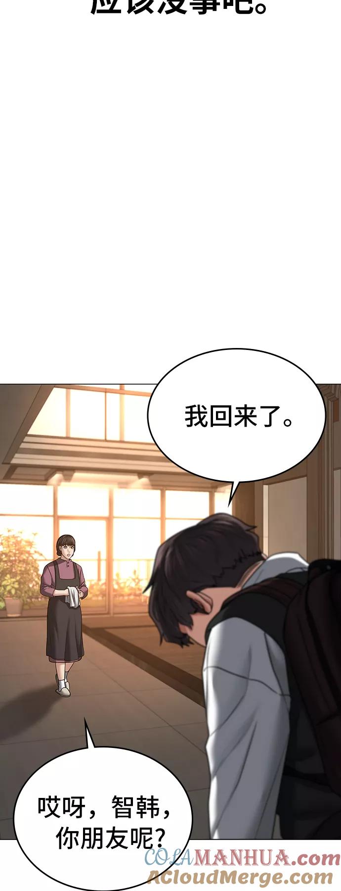 《现实闯关》第31话 第73页