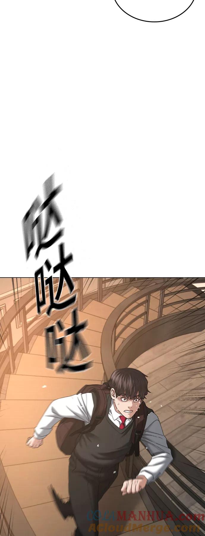 《现实闯关》第31话 第76页