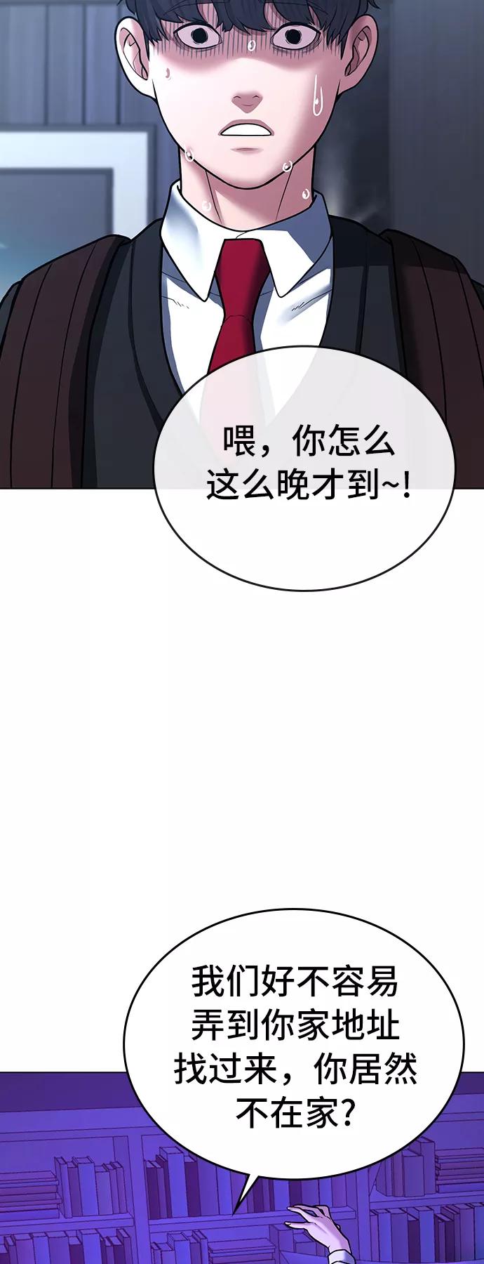 《现实闯关》第31话 第83页