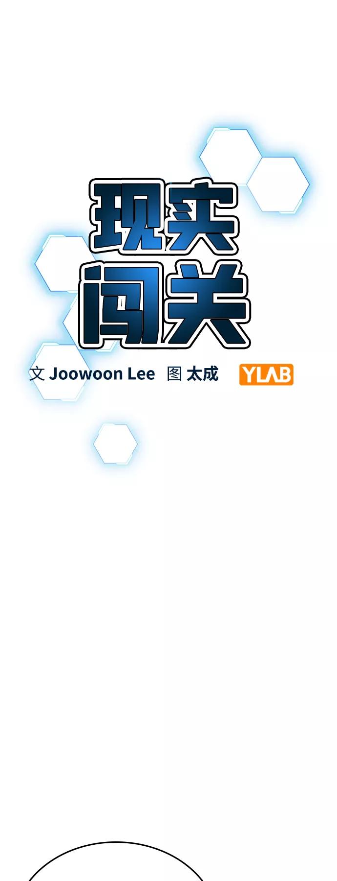 《现实闯关》第31话 第18页
