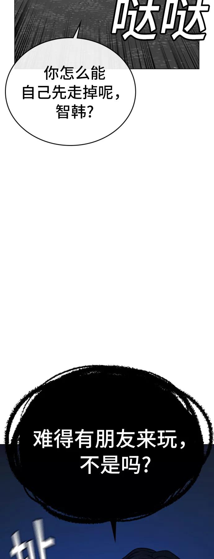 《现实闯关》第31话 第86页