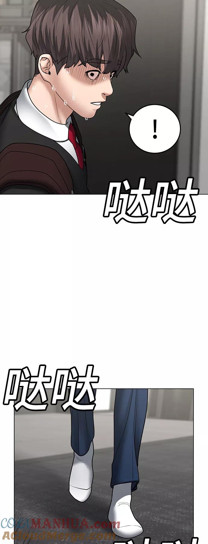 《现实闯关》第31话 第85页