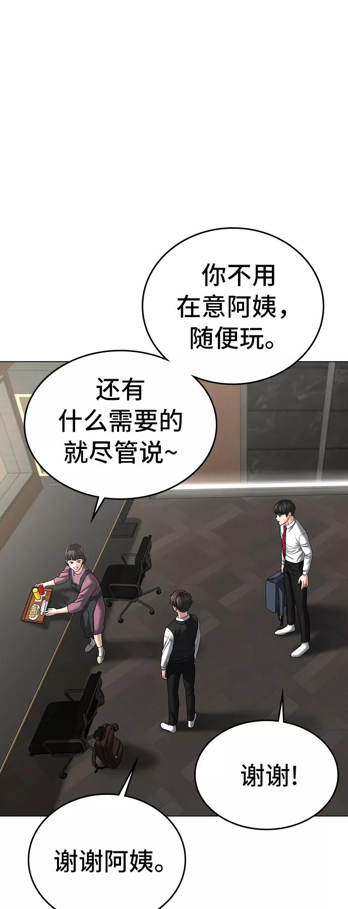 《现实闯关》第31话 第15页