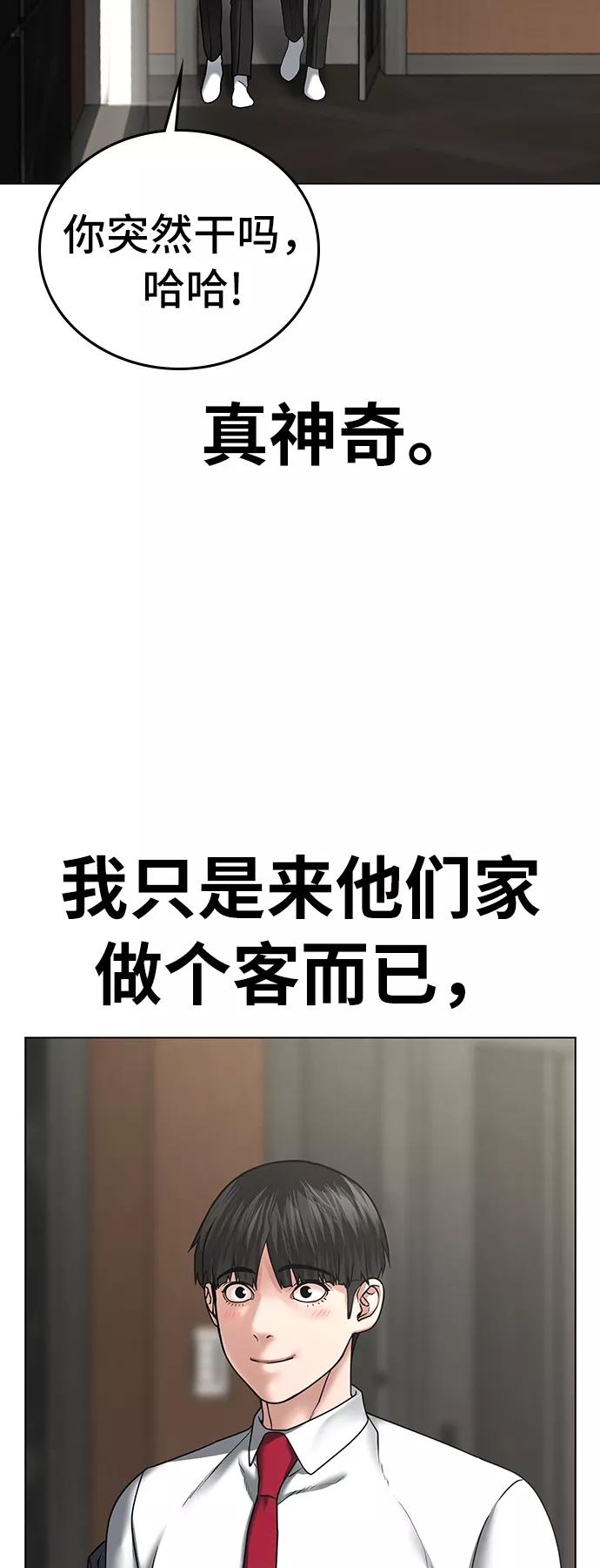 《现实闯关》第31话 第11页