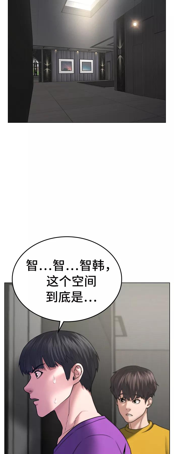 《现实闯关》第31话 第30页