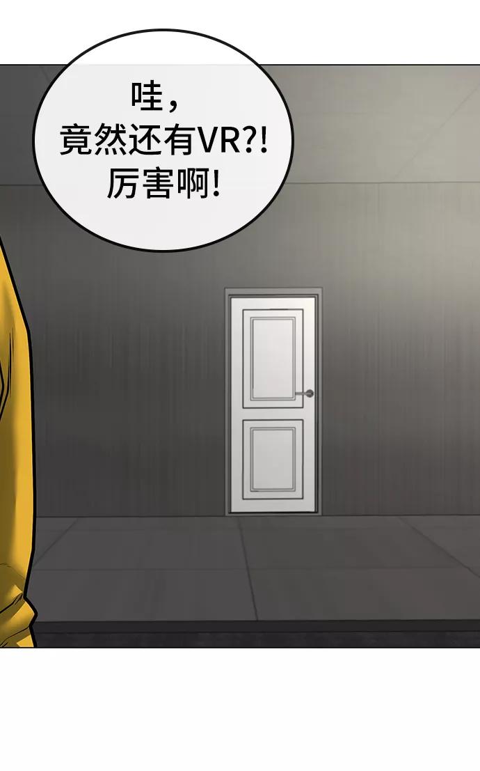 《现实闯关》第31话 第38页