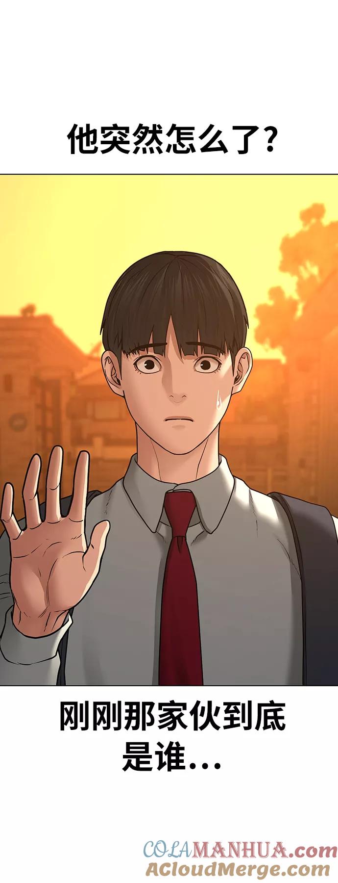 《现实闯关》第31话 第61页