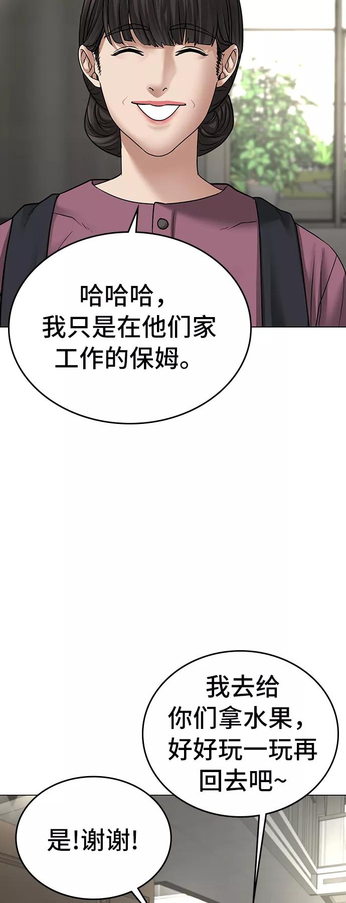 《现实闯关》第31话 第8页