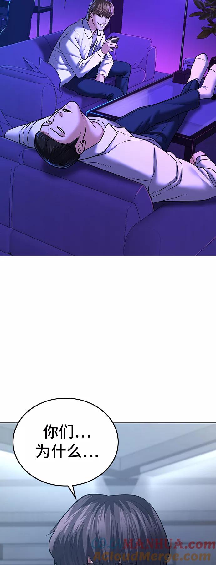 《现实闯关》第31话 第82页