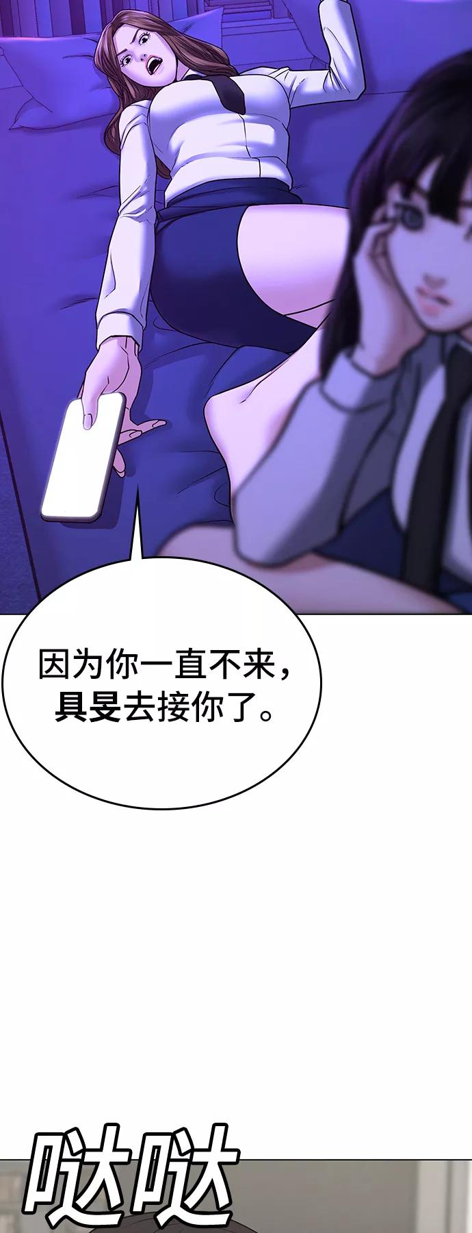 《现实闯关》第31话 第84页
