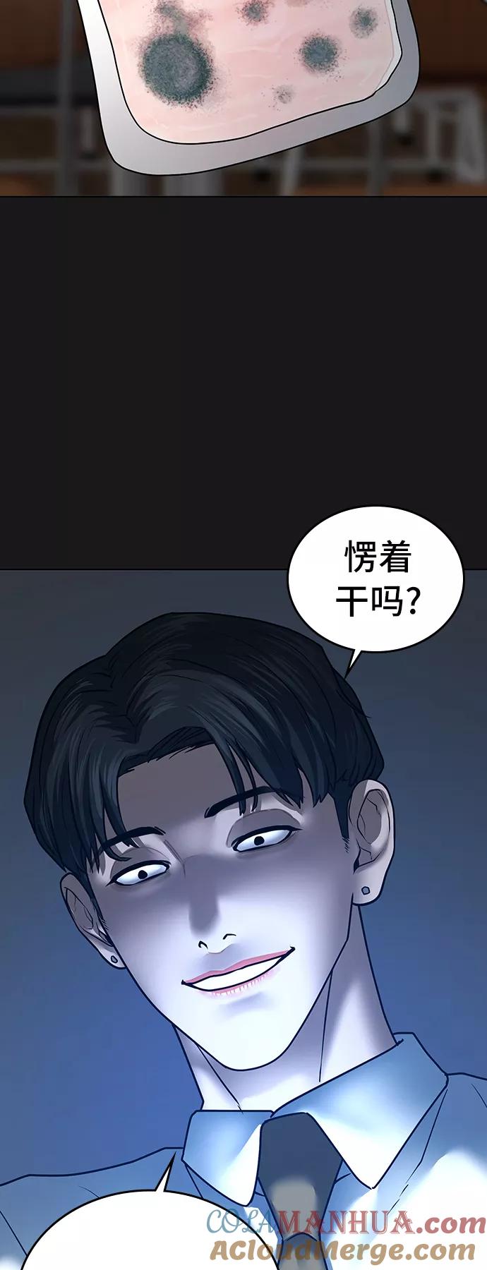 《现实闯关》第31话 第67页