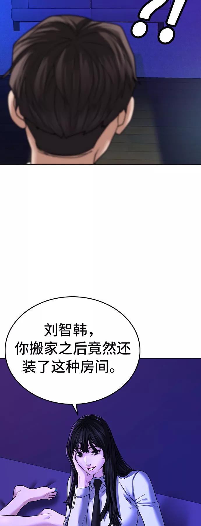 《现实闯关》第31话 第80页