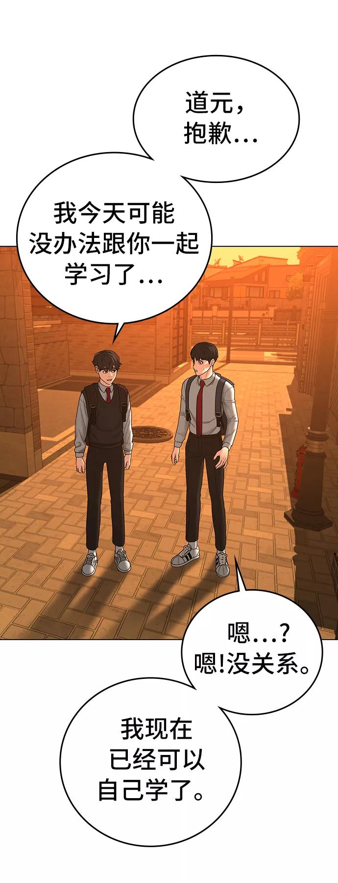 《现实闯关》第31话 第59页
