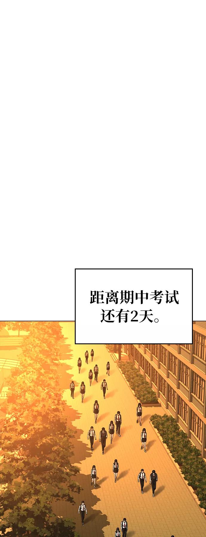 《现实闯关》第31话 第39页