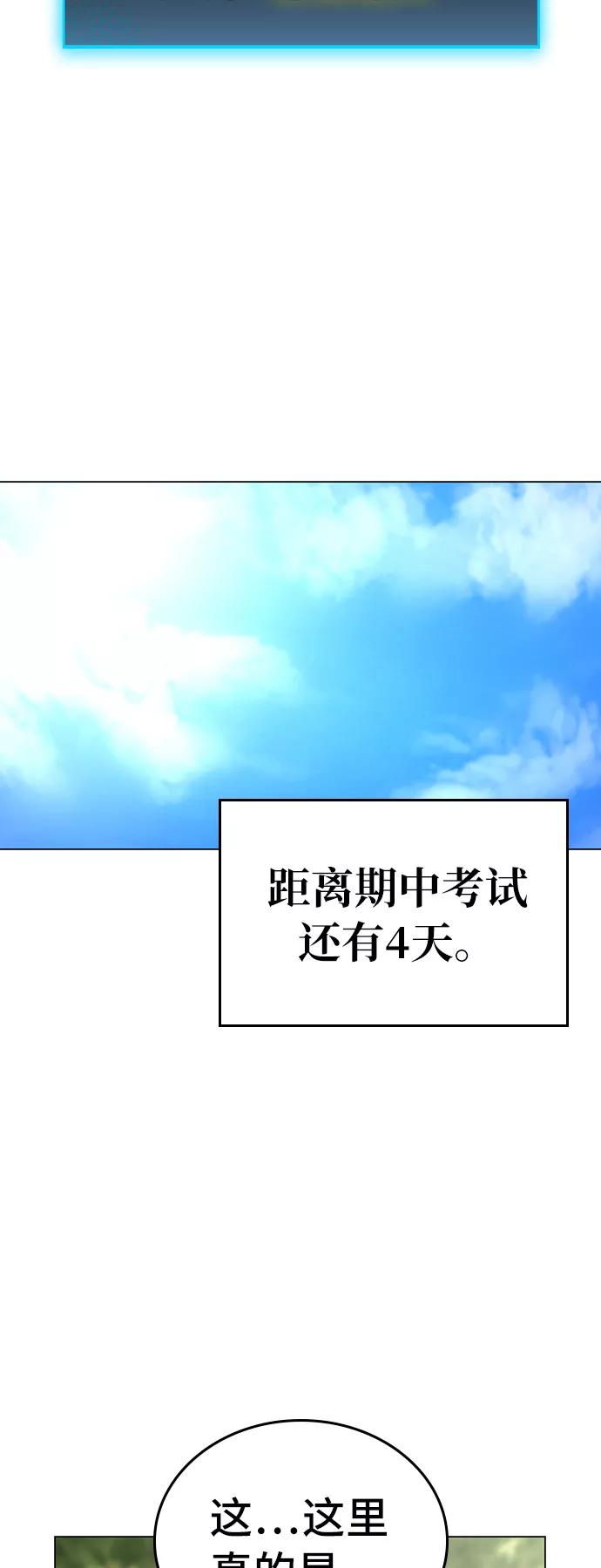 《现实闯关》第31话 第3页