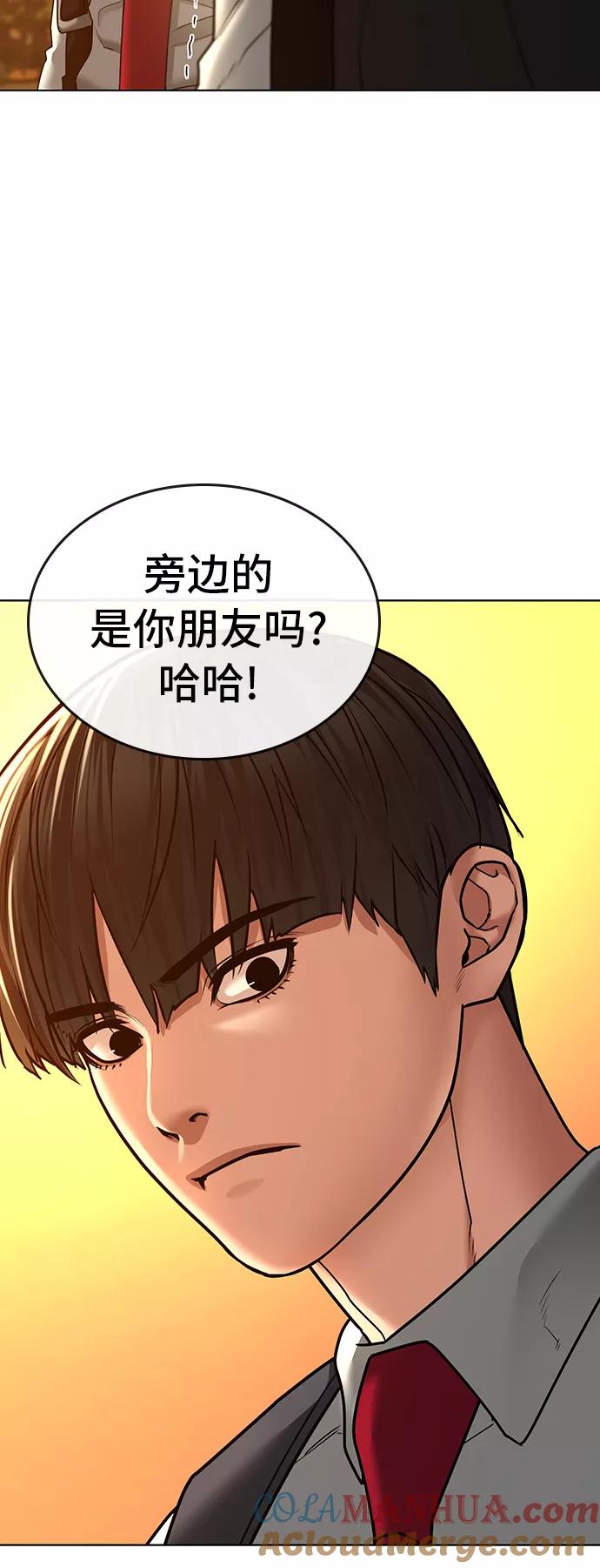 《现实闯关》第31话 第52页