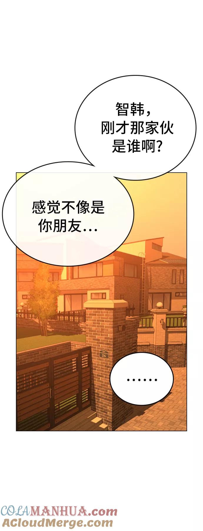 《现实闯关》第31话 第58页